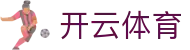 开云 - kaiyun中国官方网站